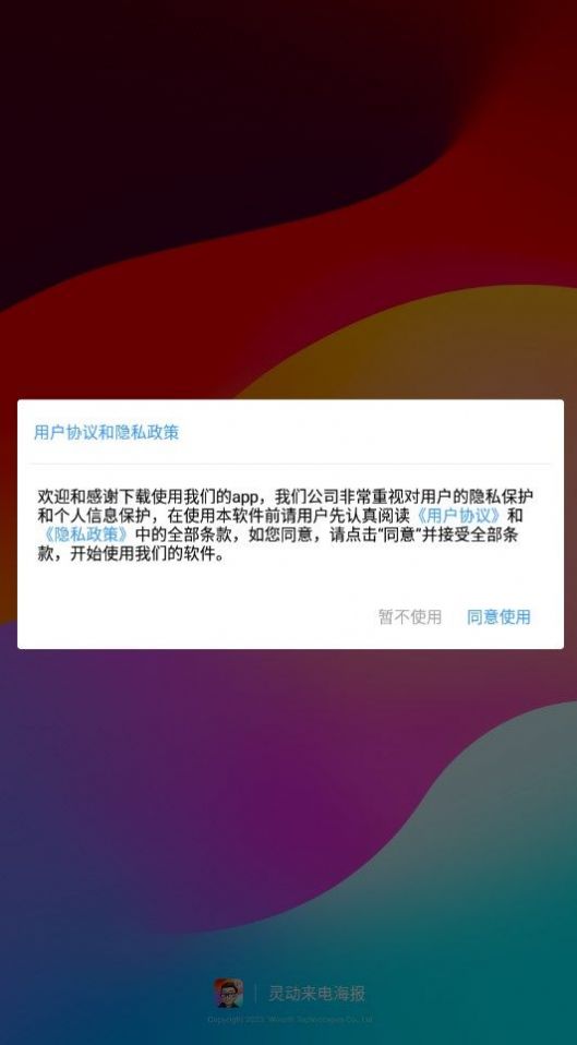 灵动来电海报app图1