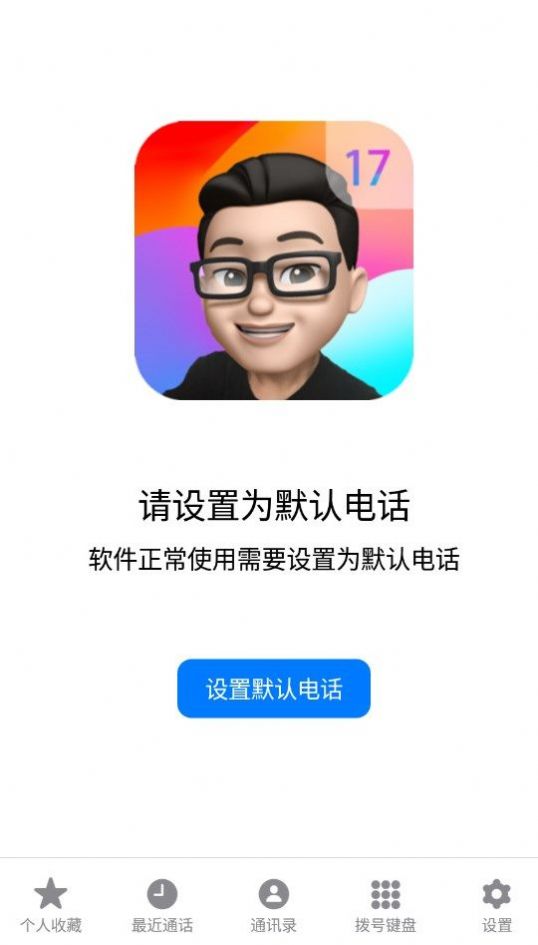 灵动来电海报app图3