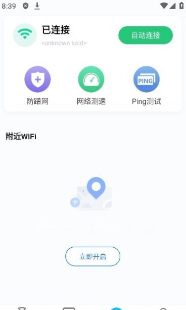 神速流量宝app手机版图2