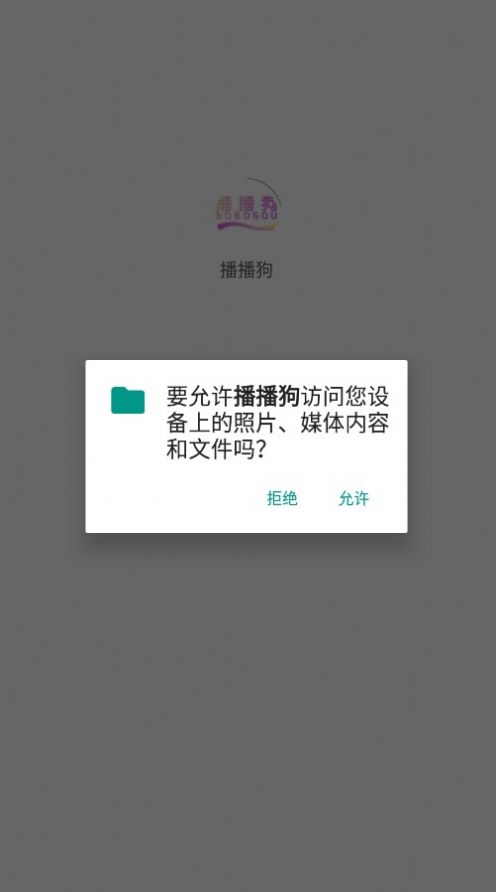 播播狗平台app图2