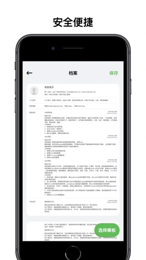 简美简历app图3