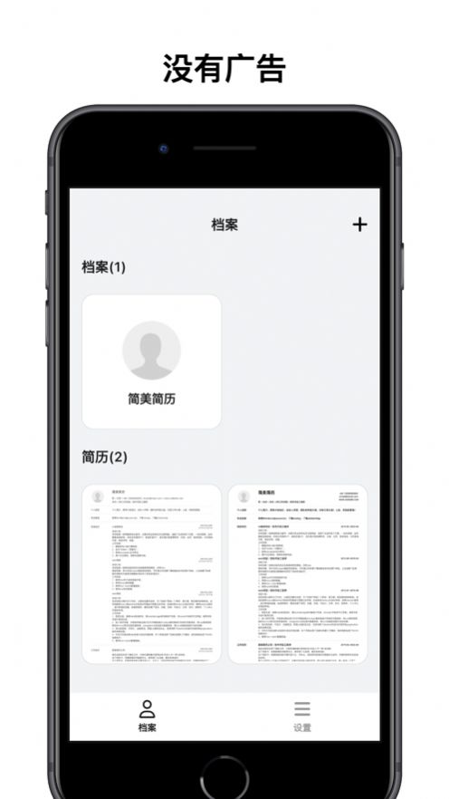 简美简历app图2