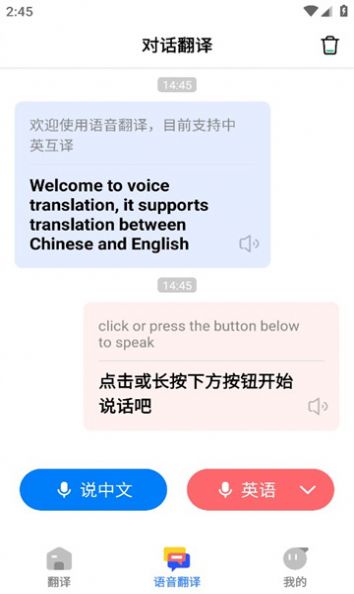 文心翻译君app图1