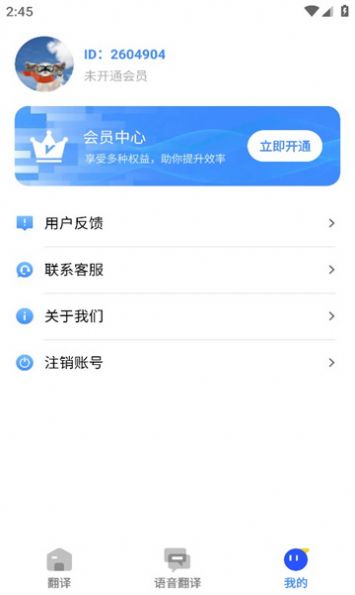 文心翻译君app图3