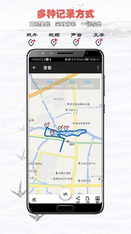 飞鸿踏雪记录app最新版图1