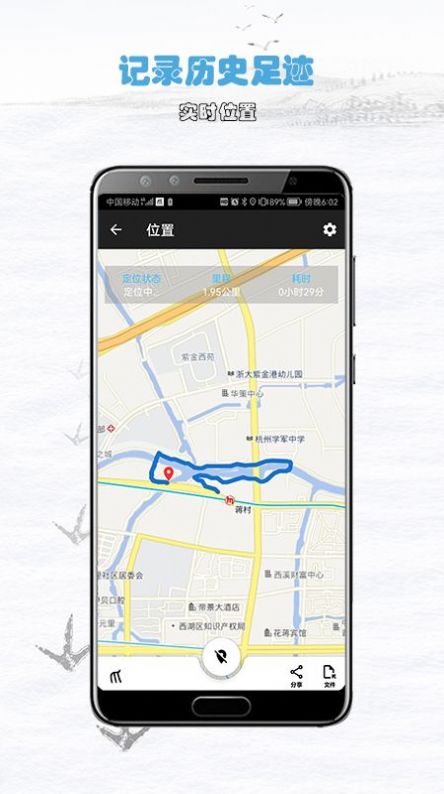 飞鸿踏雪记录app最新版图2