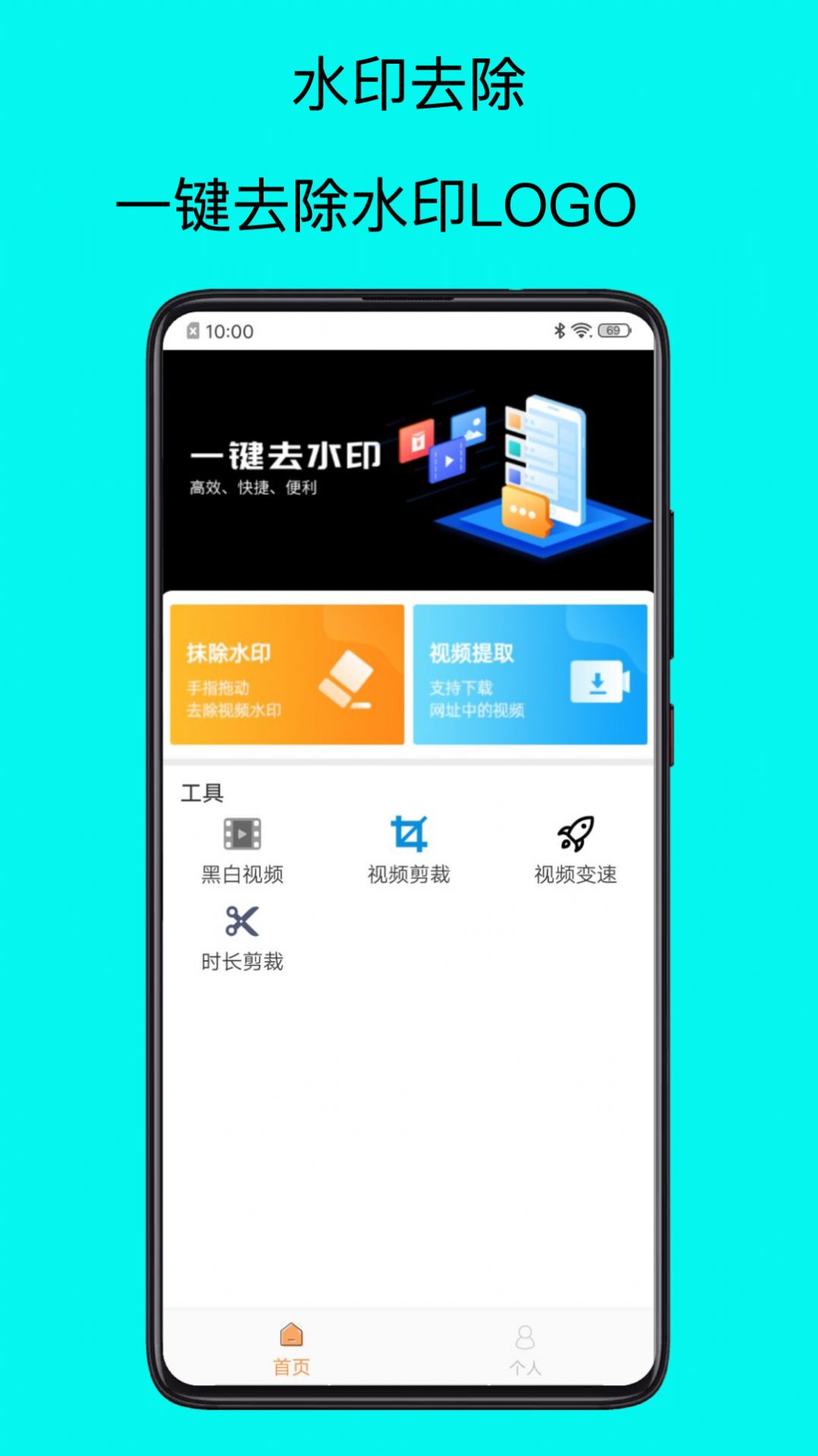 青涵视频水印去除大师官方版app图3