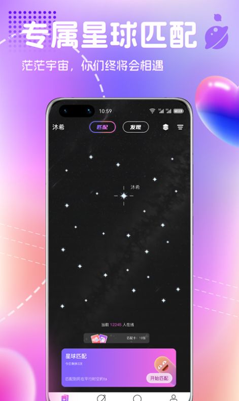 恋爱宇宙社交官方版下载图2