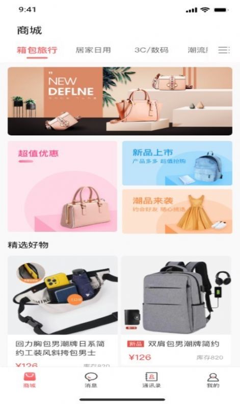 世纪星品购物安卓版app图1