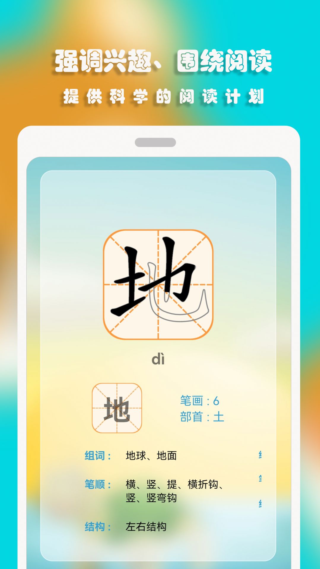 汪汪识字app手机版图1