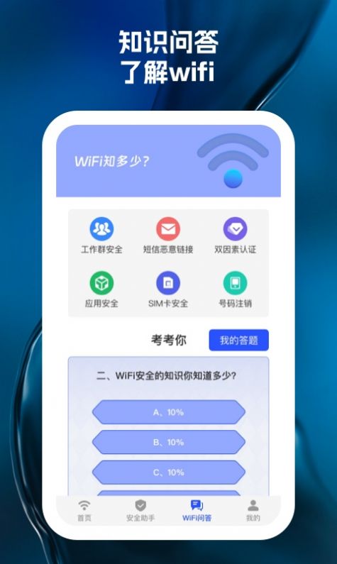 wifi天天见app图2