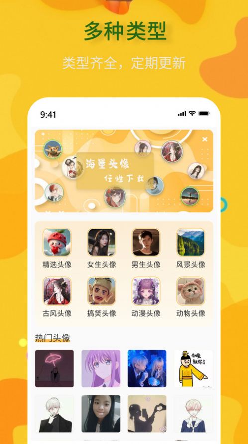 头像制作神器app图片1