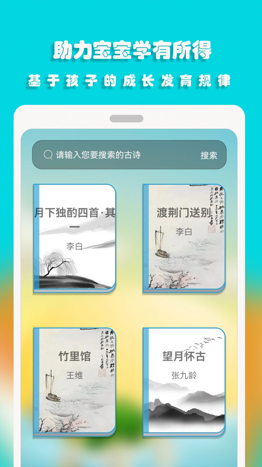 汪汪识字app手机版图2