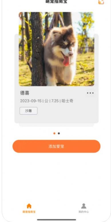 萌宠指南宝苹果版app图片1