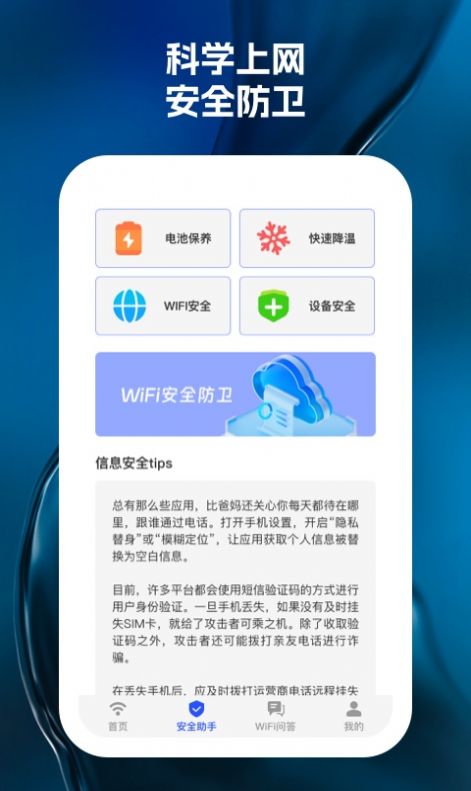 wifi天天见app图3