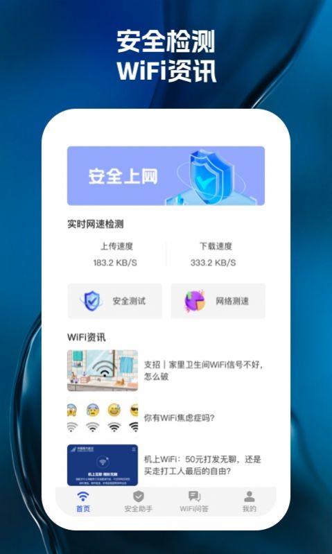 wifi天天见app图1