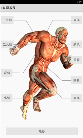 健身宝典最新版app图片1