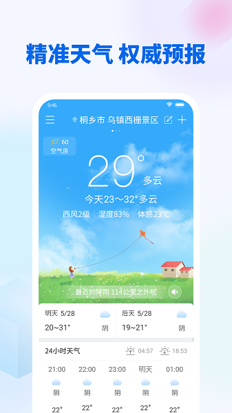 芳花实时天气最新版app图2