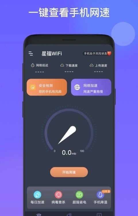 星福WiFi官方版app图片1