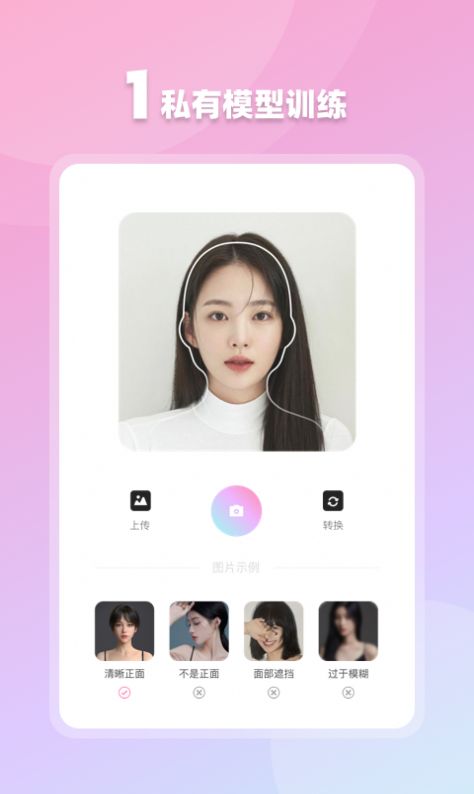 香香AI照相馆app手机版图1