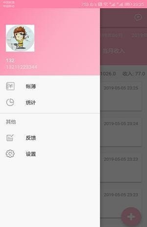 小新记账app图1