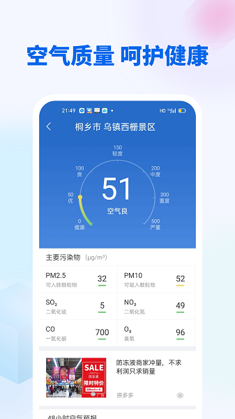 芳花实时天气最新版app图1