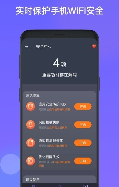 星福WiFi软件图3