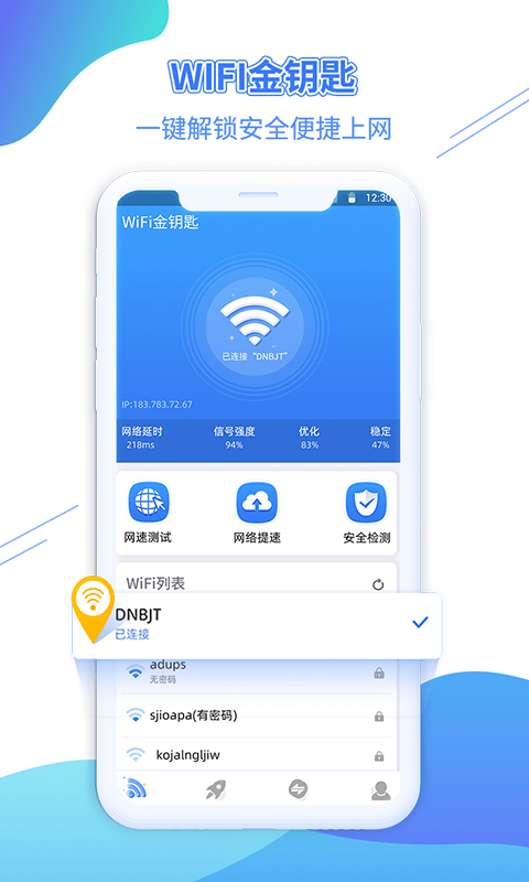 WiFi金钥匙app手机版下载图1