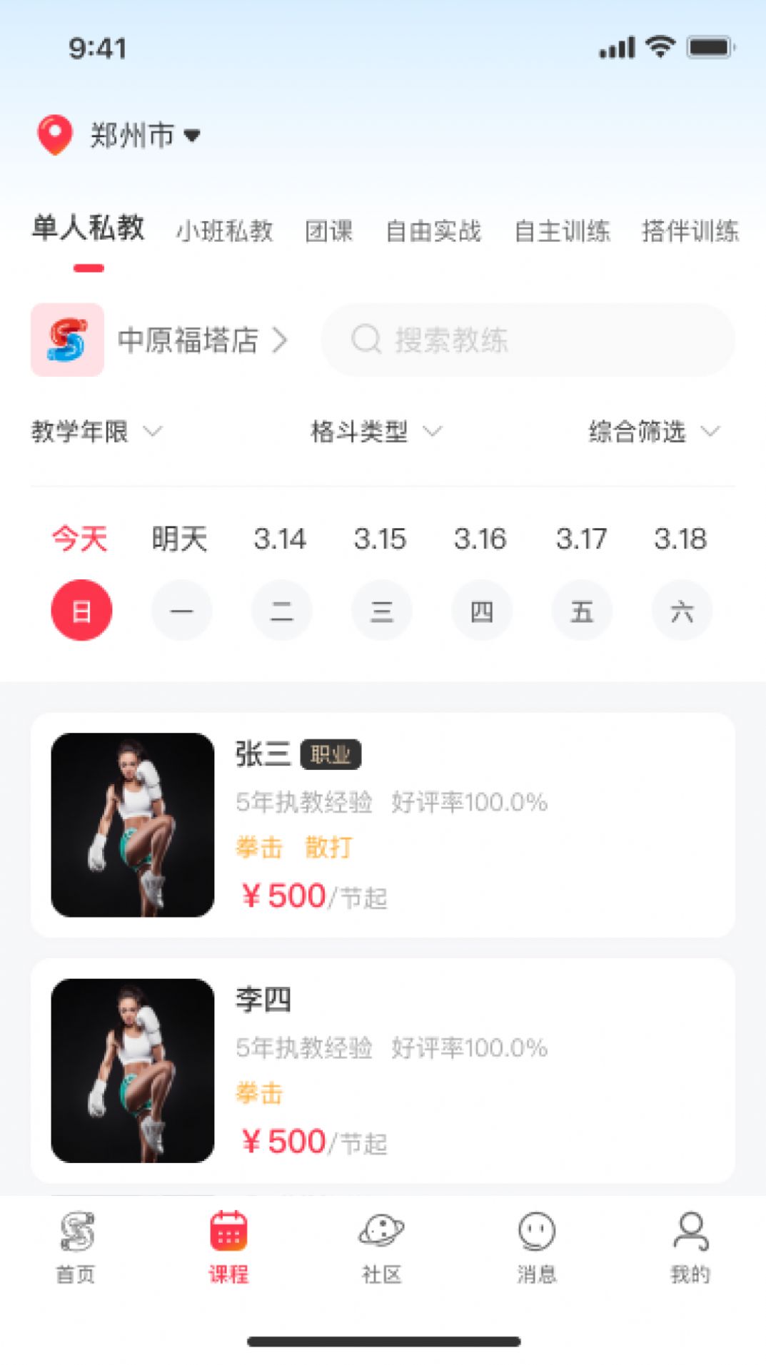 链拳交流安卓版下载图1