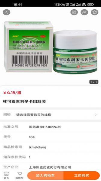 麟州医药app手机版图3