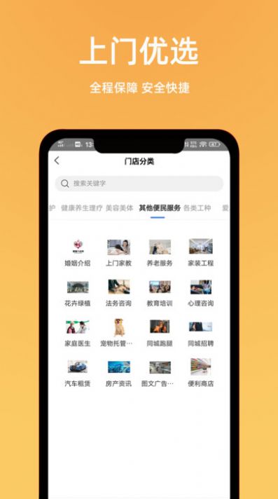 一全家社(家政)手机版下载图1