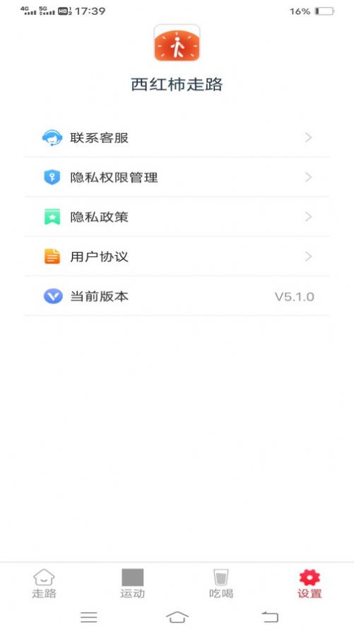 西红柿走路app最新版图1