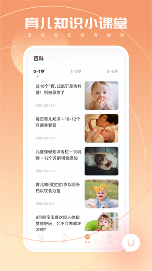 婴儿白噪音app手机版图片1