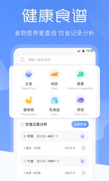 bmi体重记录器app最新版图1