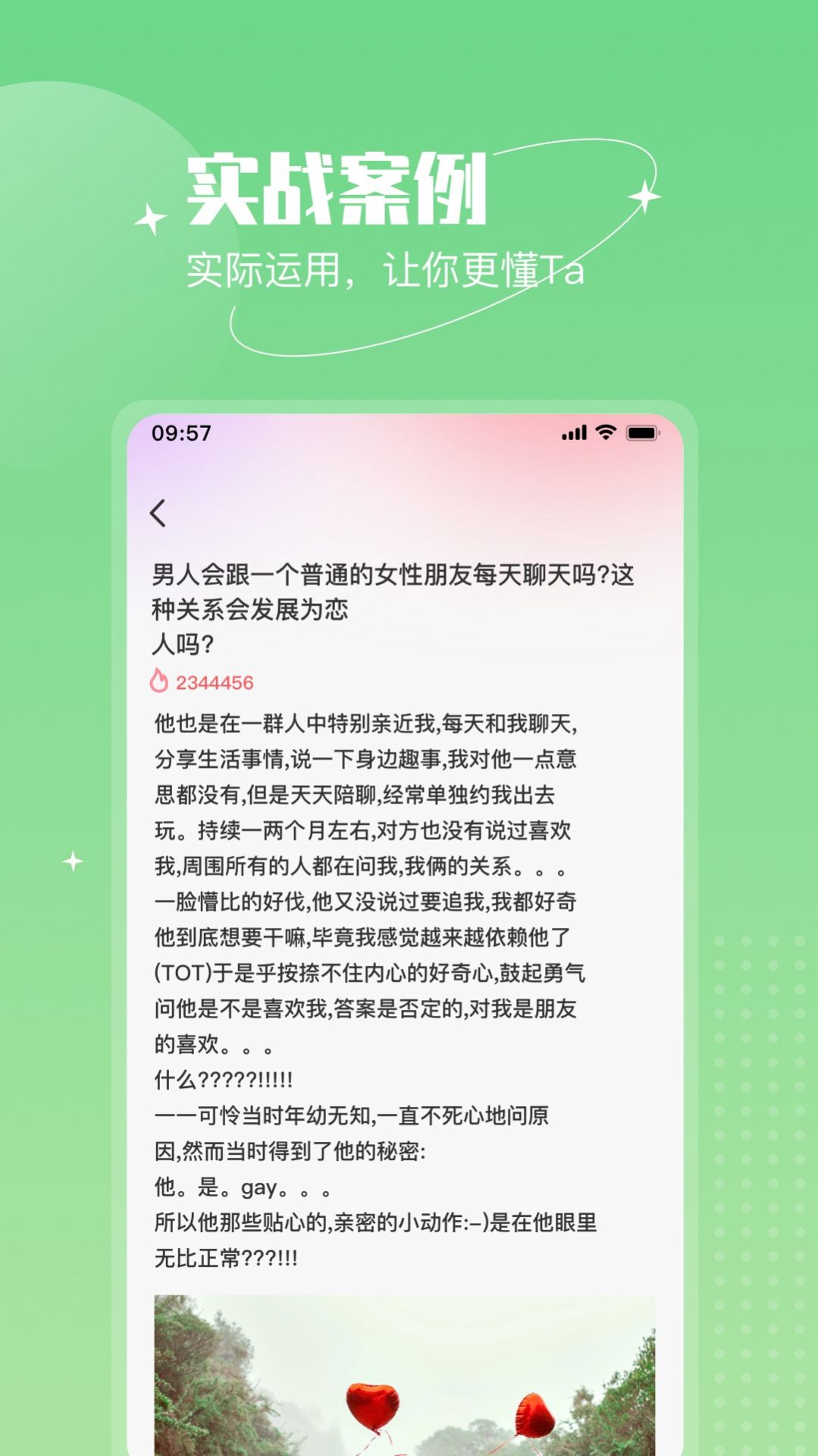 恋语助手官方版app下载图3