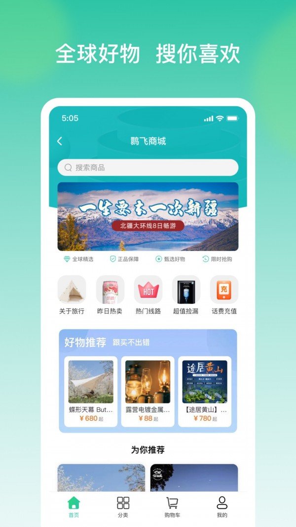 鹮飞旅行app手机版图3