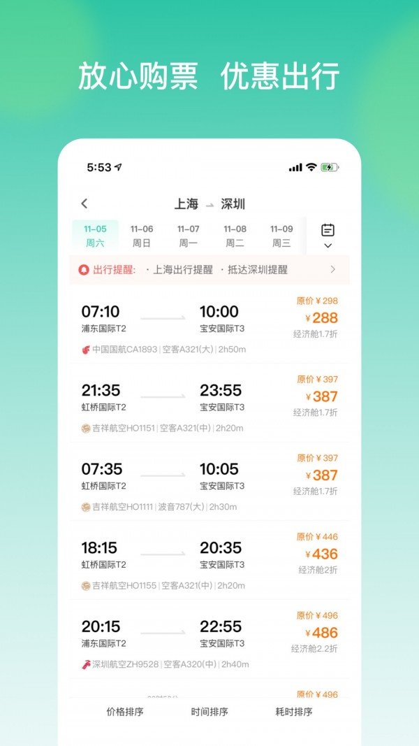 鹮飞旅行app手机版图2