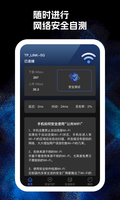 王炸wifi手机版下载图3