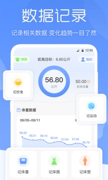 bmi体重记录器app图片1