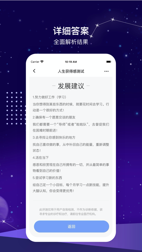 知你心理测评app苹果版图2