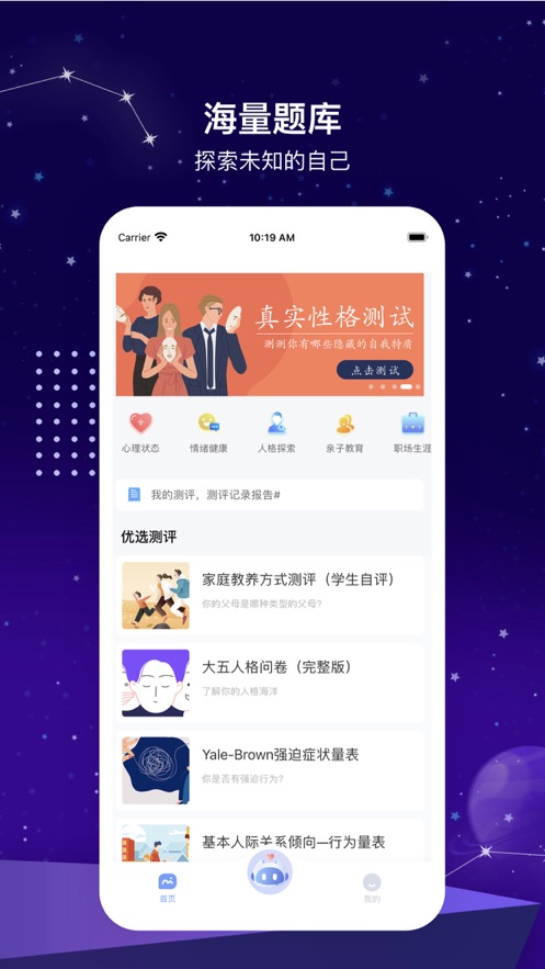 知你心理测评app图片1