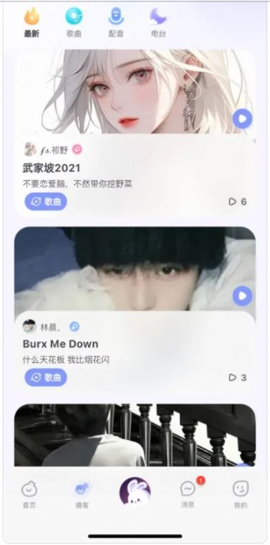 兔牙FM官方版app图片1