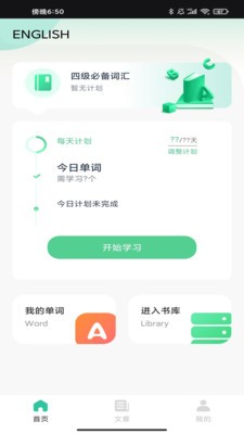 蚂蚁单词app手机版下载图2