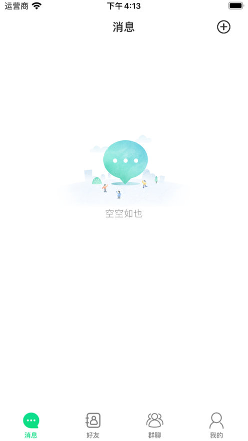 飞聊信息ios版下载图2