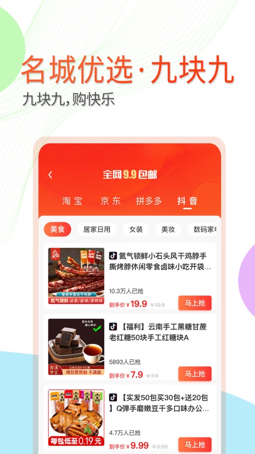 名城优选app图3