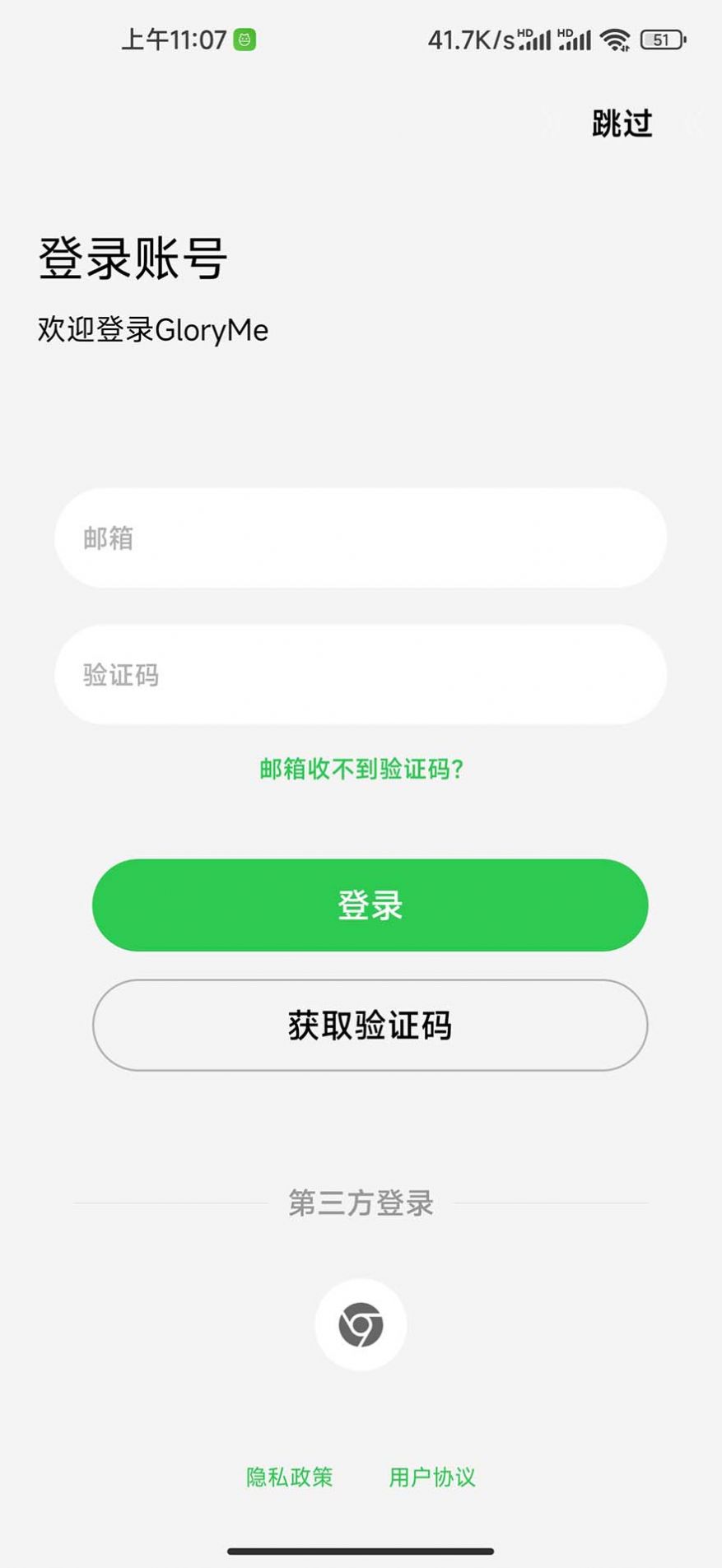 GloryMe软件图1