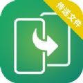 手机搬家app