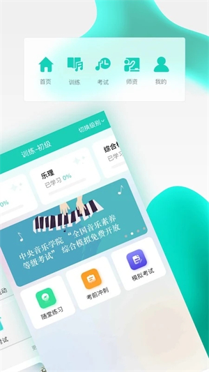 央音考级app图3