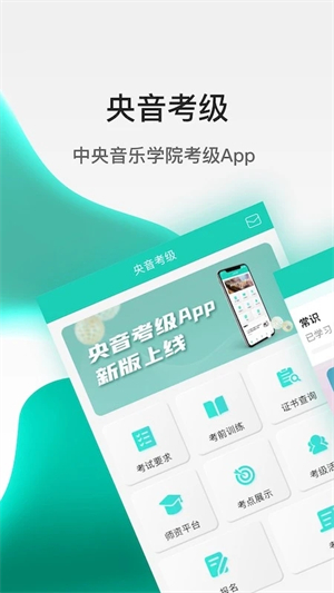 央音考级app图1