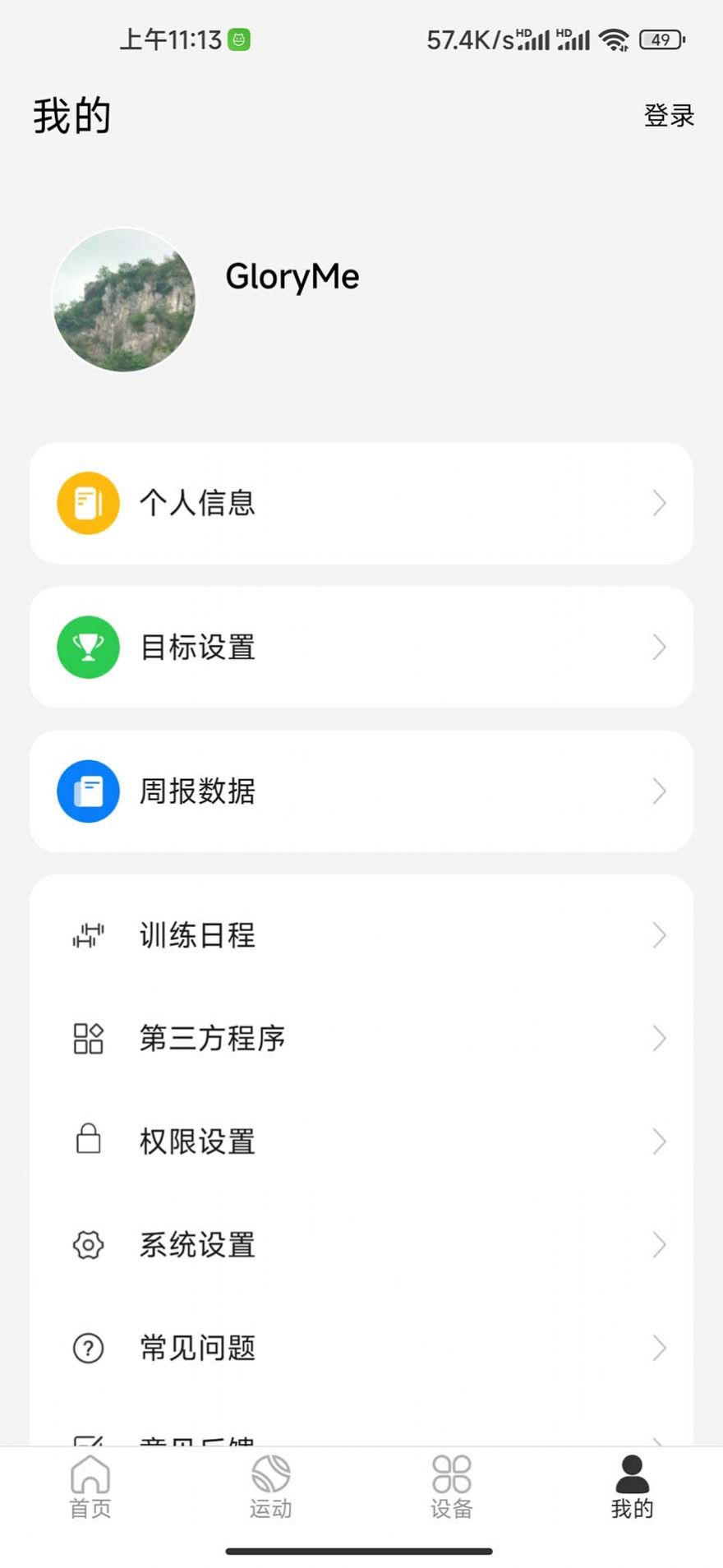 GloryMe软件图2